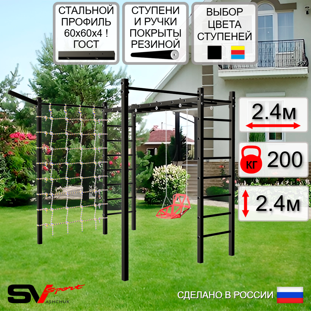 Уличная шведская стенка Sv Sport рукоход с комплектом турник прямой 2шт У5047 (Со спинкой/Кронш бокс/Сетка)