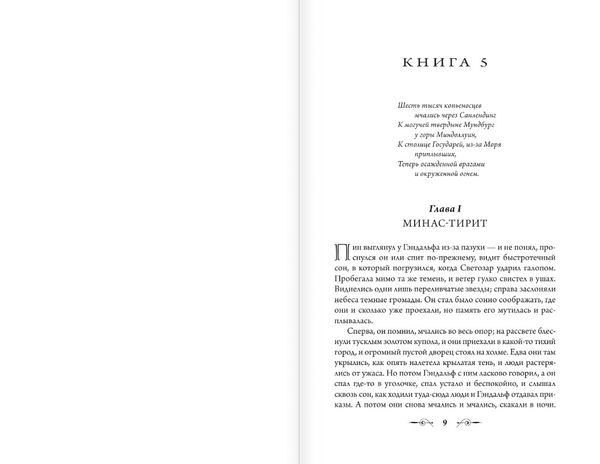 Властелин Колец. Возвращение короля