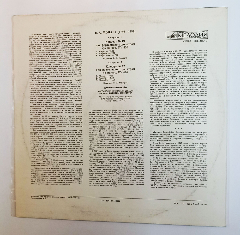 Винтажная виниловая пластинка LP В. А. Моцарт Даниель Баренбойм Концерты № 19 № 12 Для Фортепиано С Оркестром (СССР 1982)