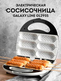 Сосисочница электрическая GALAXY LINE GL2955 (NANO-CERAMIC)
