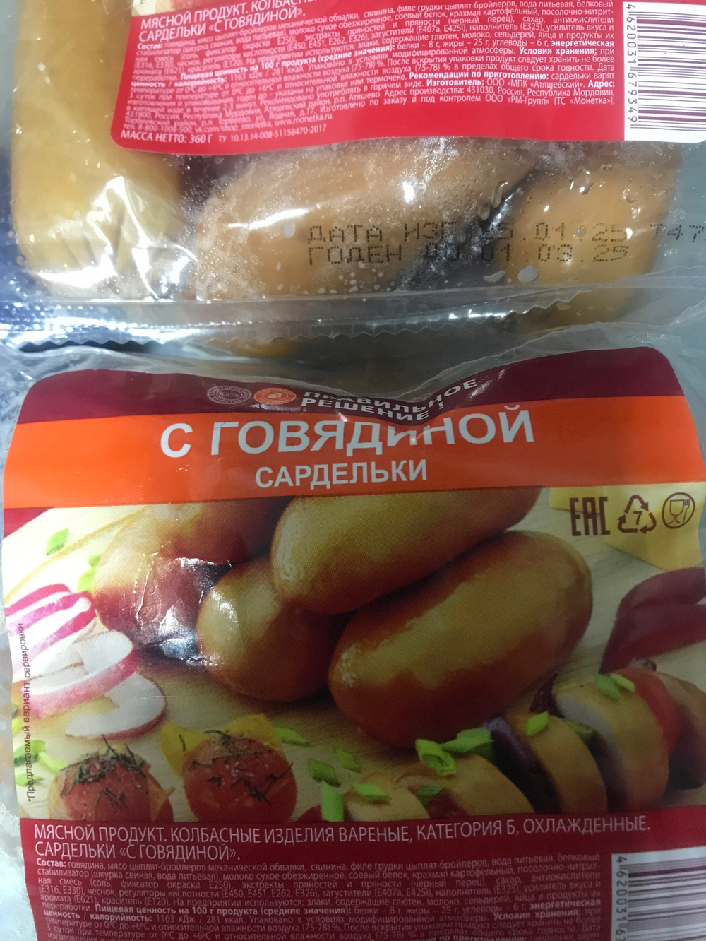 Сардельки  с говядиной 360г