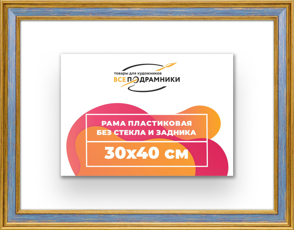 Рама 30x40 для картин и фотографий