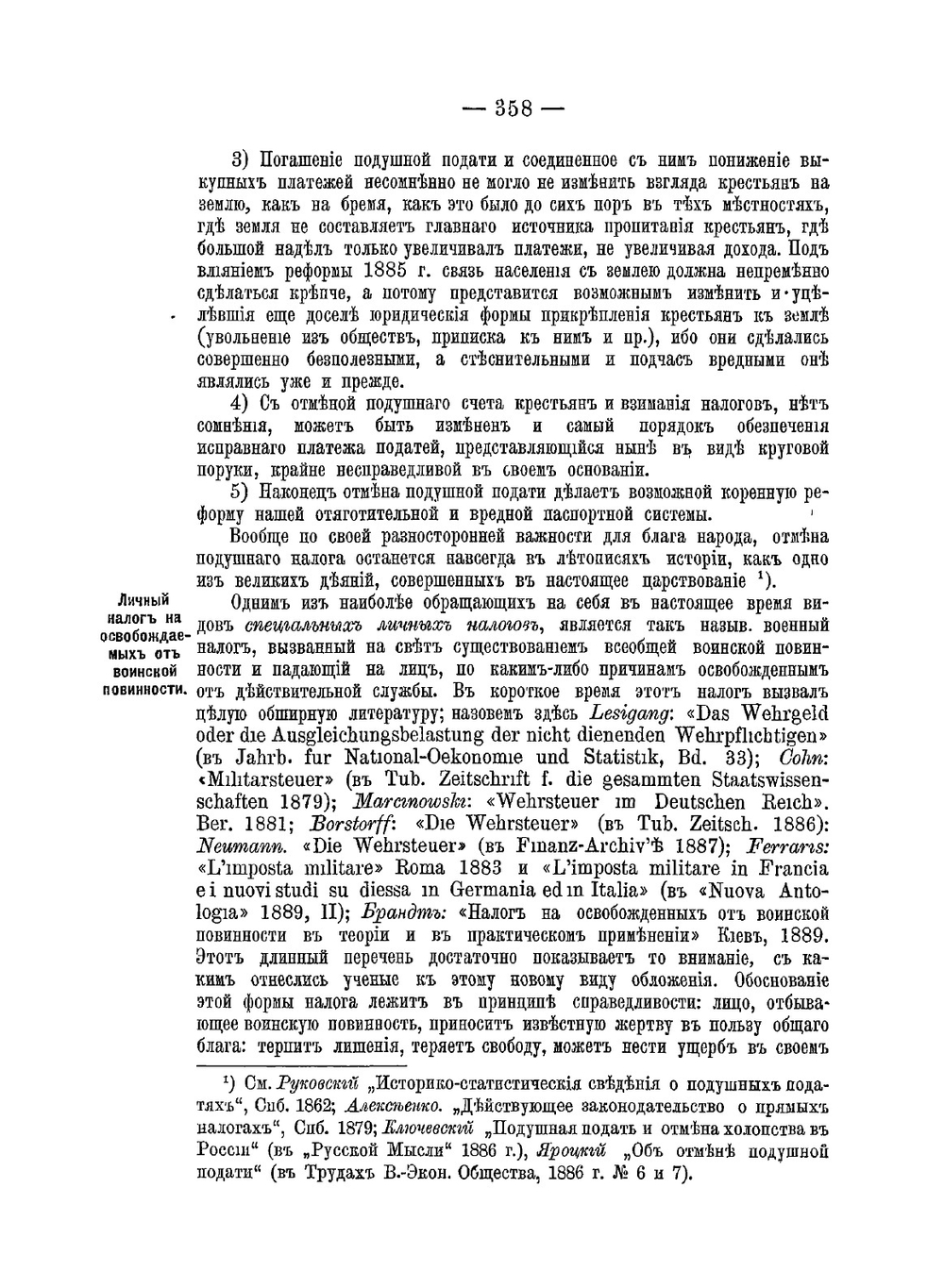 Основные начала финансовой науки | И. И. Янжул