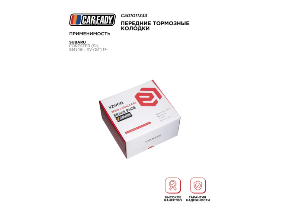 Передние тормозные колодки для SUBARU FORESTER (SK, S14) 18- ; XV (GT) 17-, CAREADY арт. C501011333