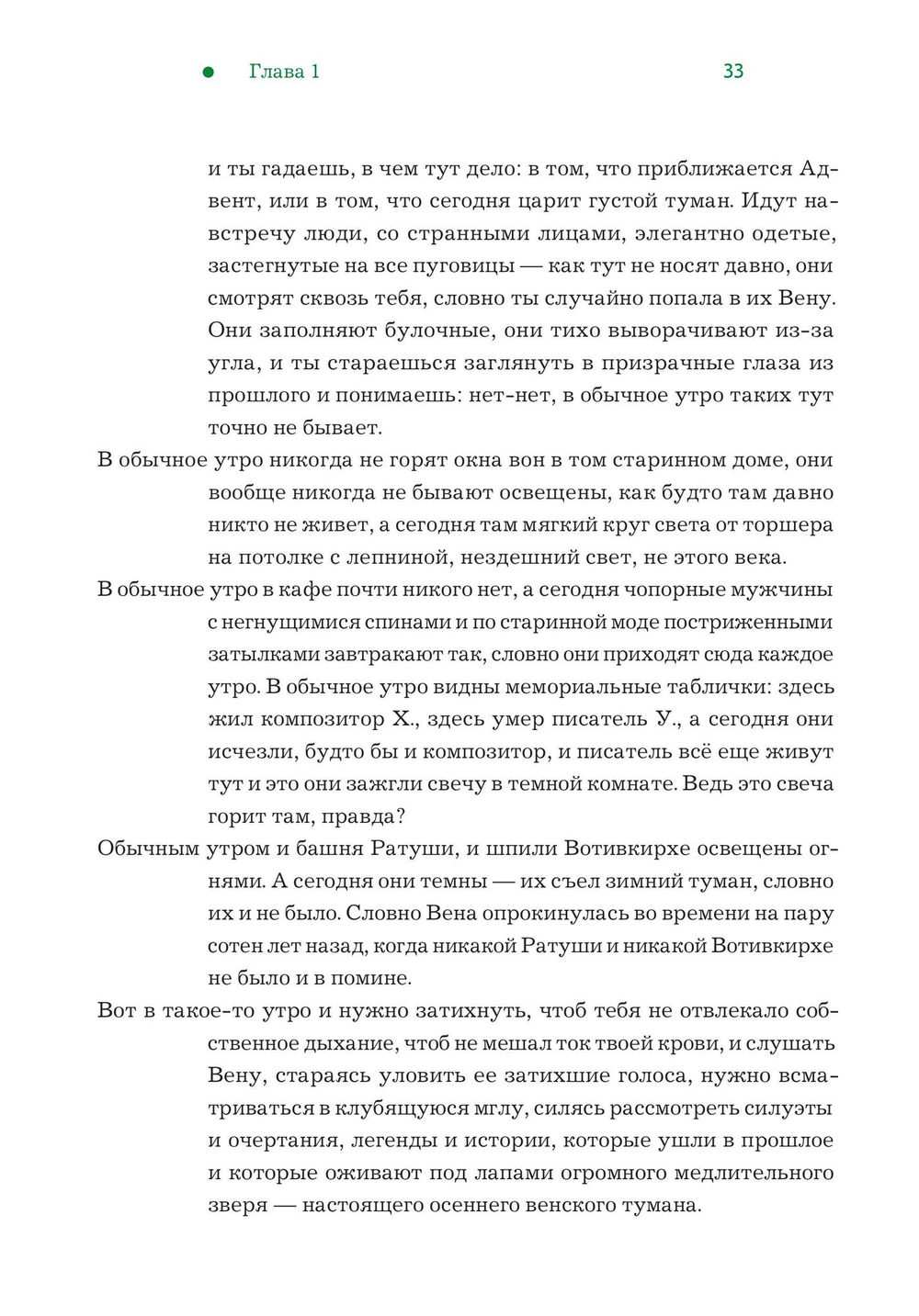 Вена. Прогулка по лабиринту