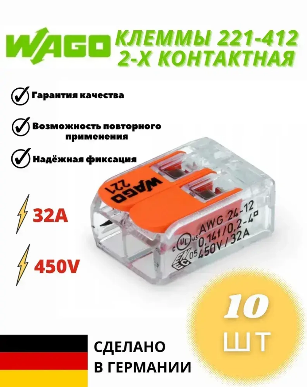 Клемма Wago 221-412, 2-х проводная для соединения проводов (Ваго), 10 шт