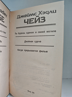 Джеймс Хэдли Чейз. Собрание сочинений. Том 11