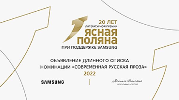 Книга Даниэля Орлова «Время рискованного земледелия» в длинном списке премии «Ясная поляна»