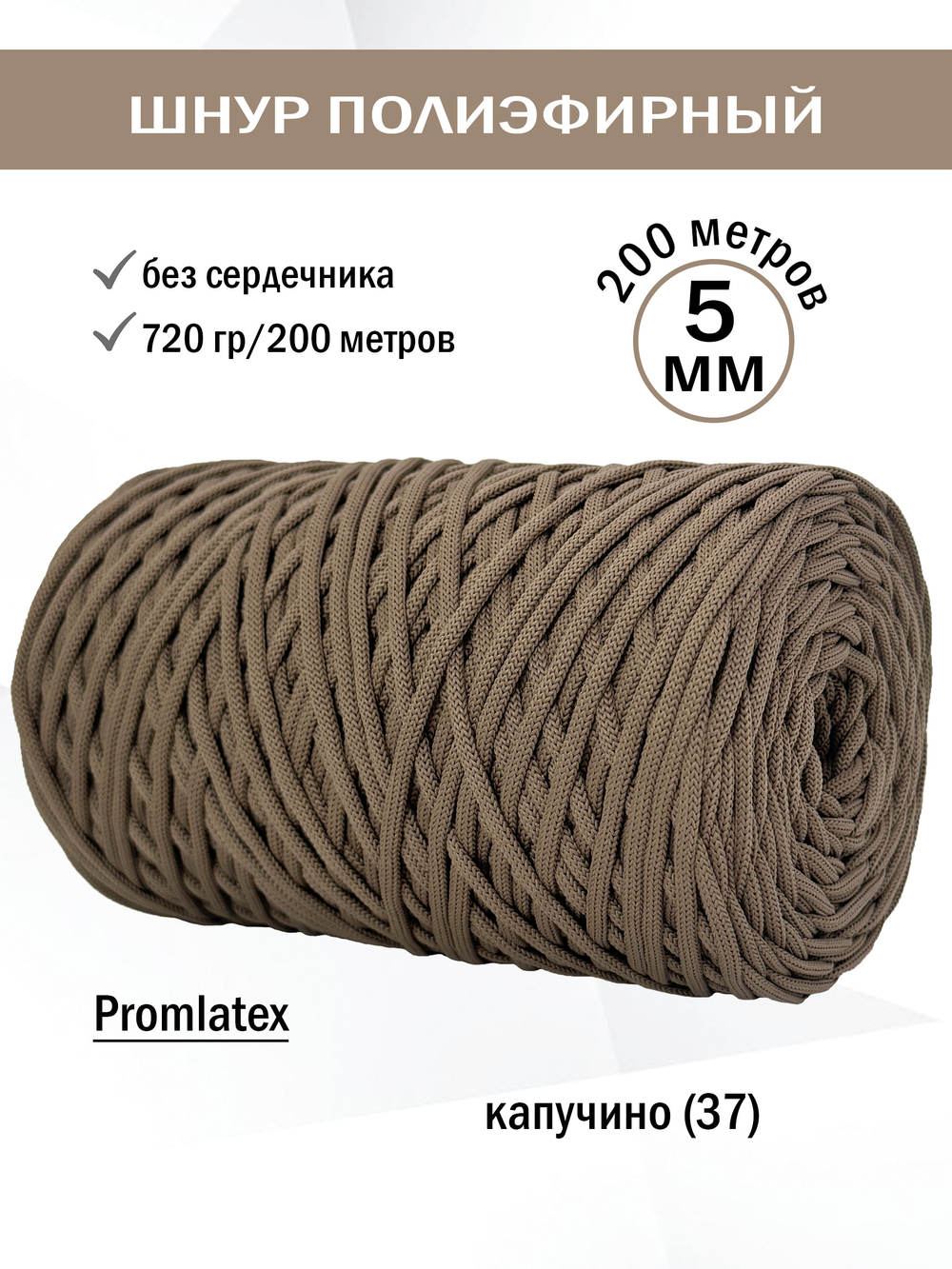 пэш-5-200-капучино(37)