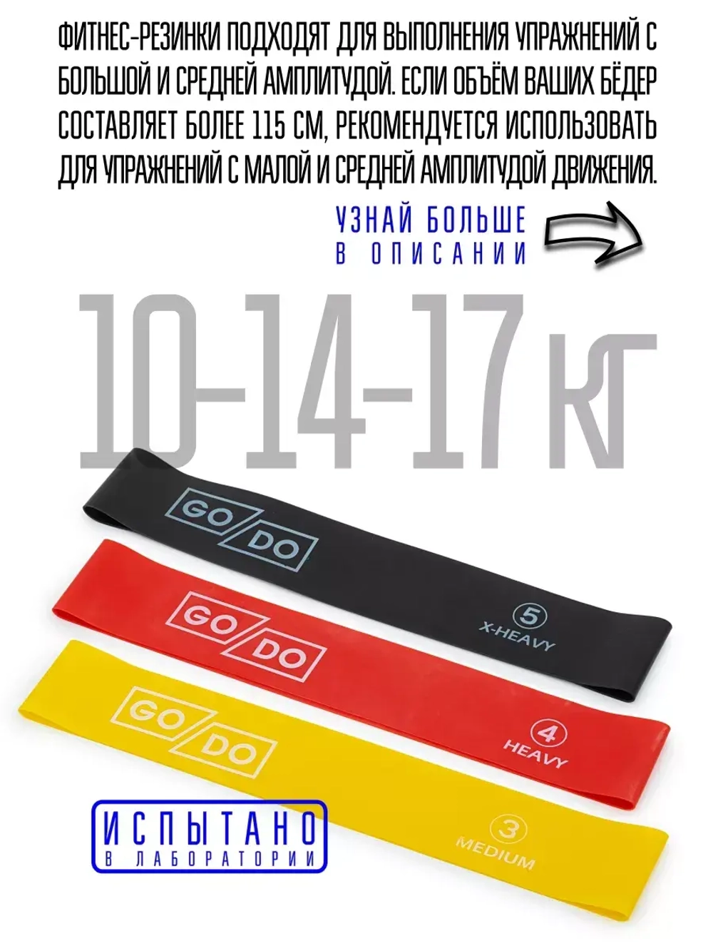 10-14-17 кг фитнес-резинки