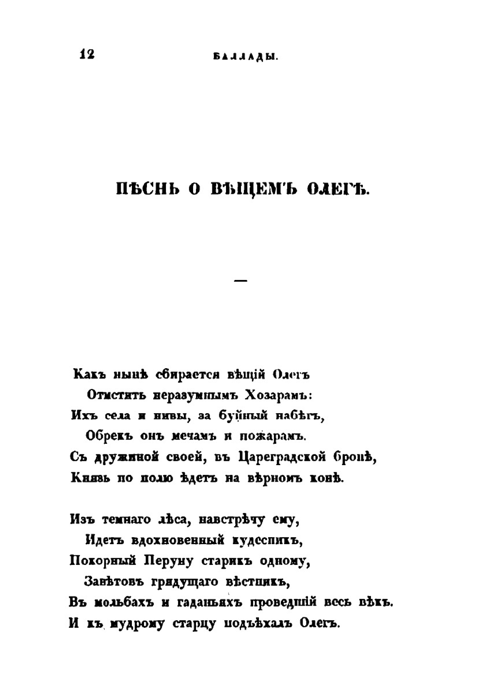 Сочинения в 8 томах. Том 4 | А. С. Пушкин