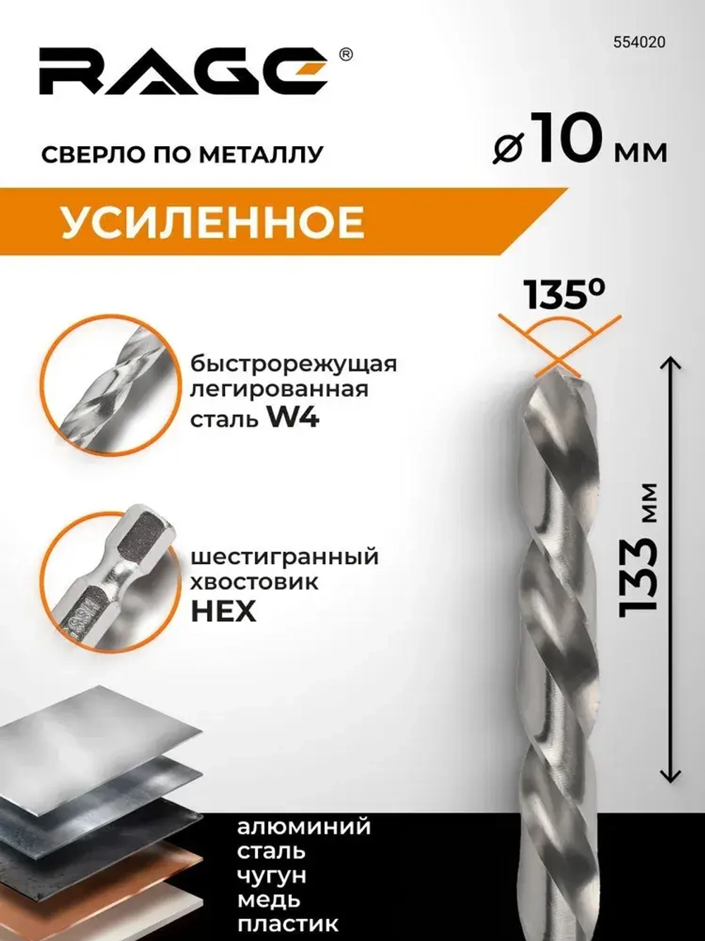 Сверло по металлу с шестигранным хвостовиком 10 мм RAGE by VIRA