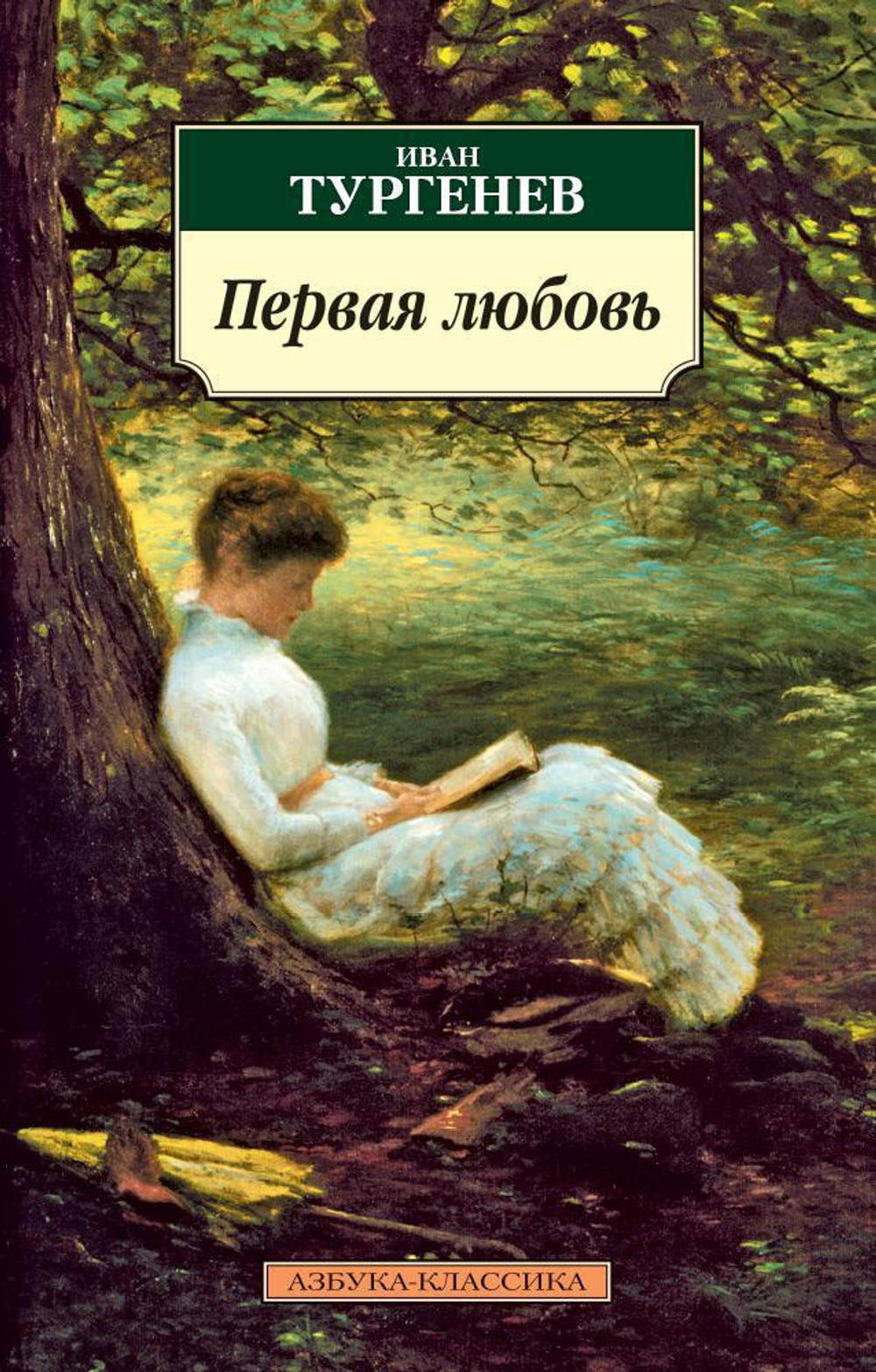 Книги серии "Азбука-Классика"