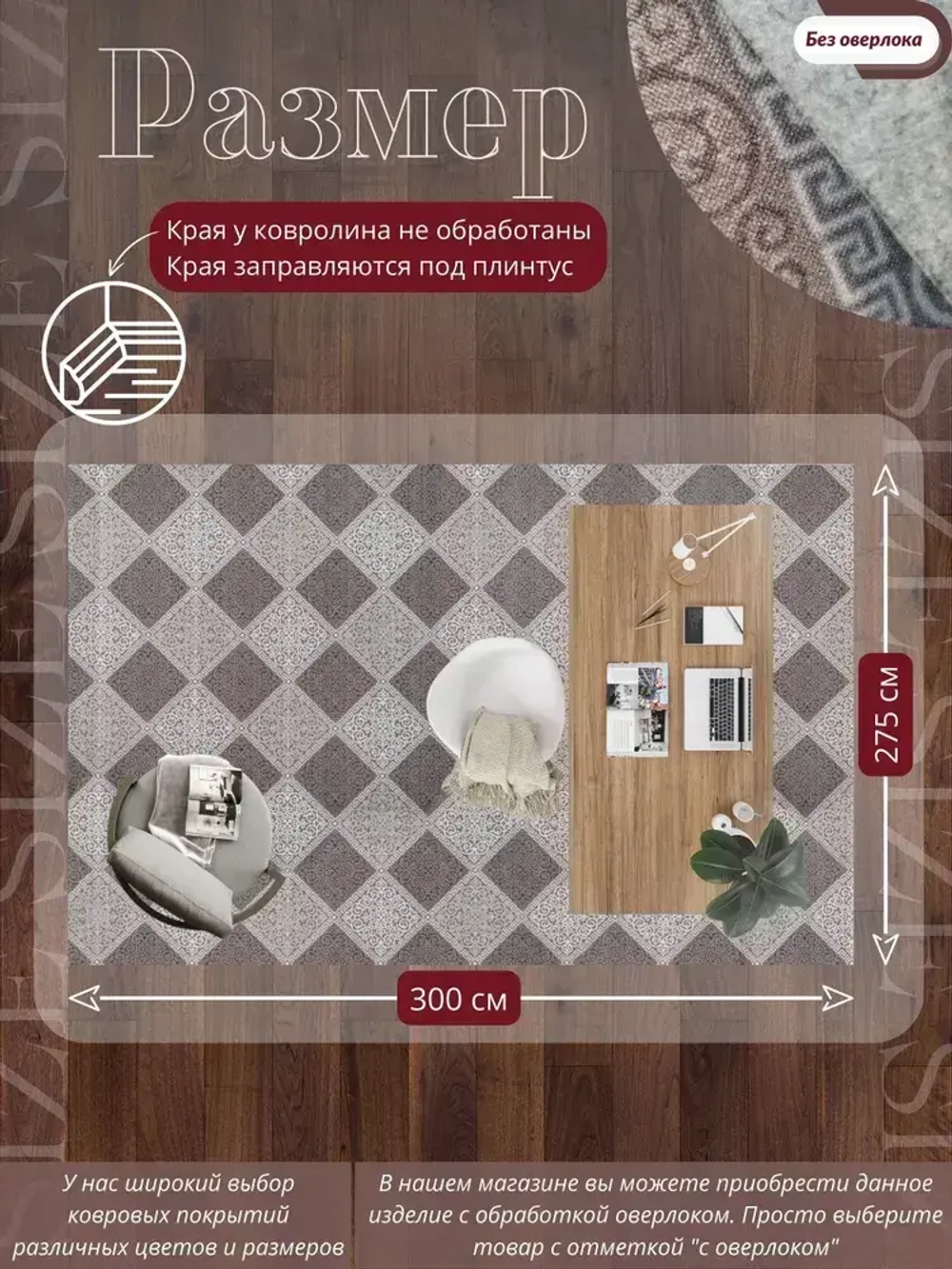 Ковролин метражом 3х2,75 м, безворсовой "Каскад", бежево-коричневый без оверлока