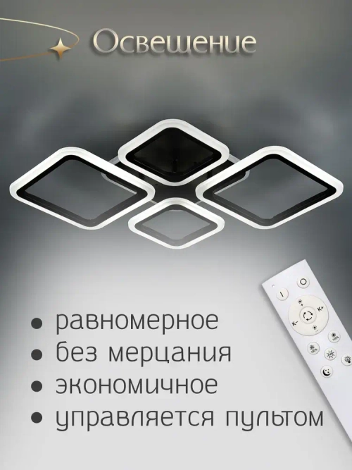 WEDO LIGHT Люстра потолочная светодиодная с пультом и RGB подсветкой для спальни, гостиной