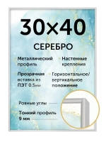 Металлическая фоторамка 30х40 см