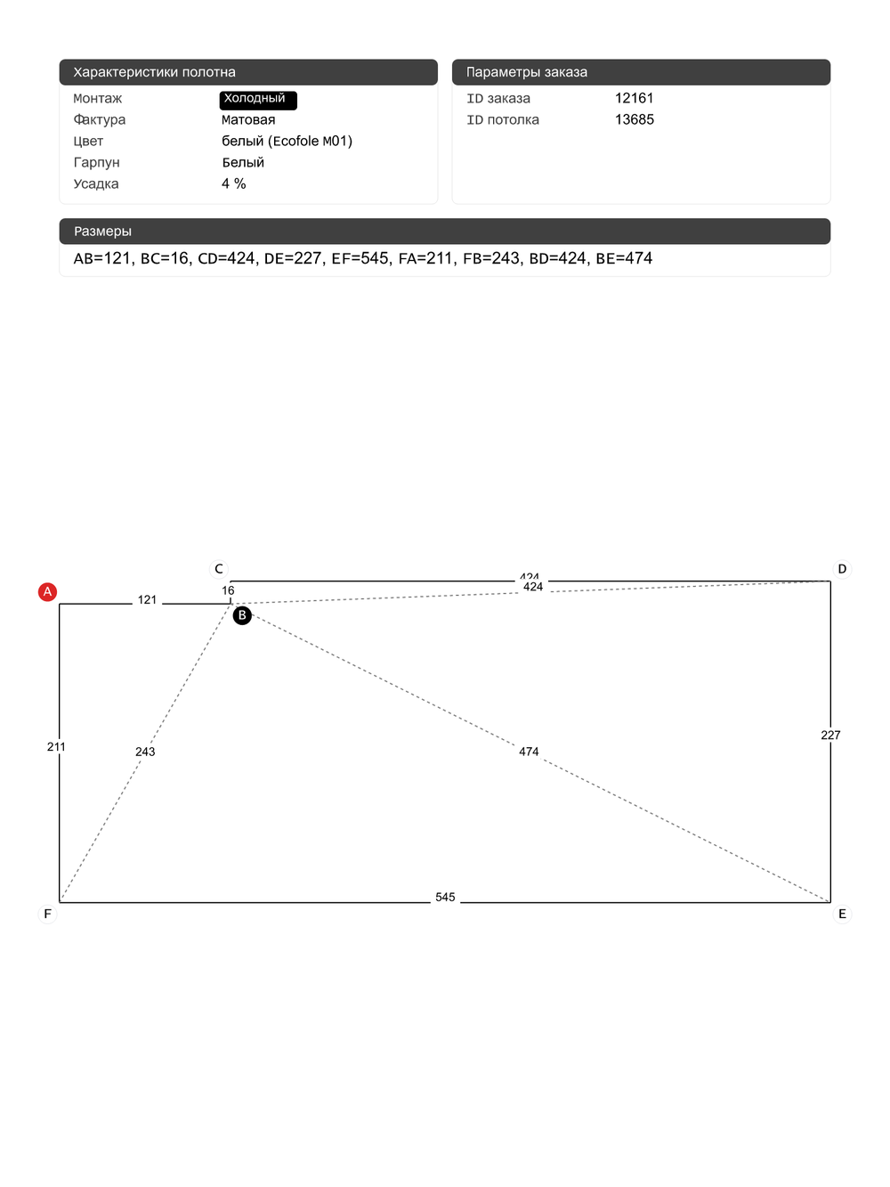 Матовый натяжной потолок 12.2 м2