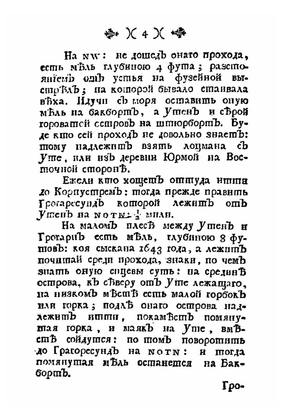 Книга морская показующая правдивое мореплавание на Балтийском море | И. Монсон