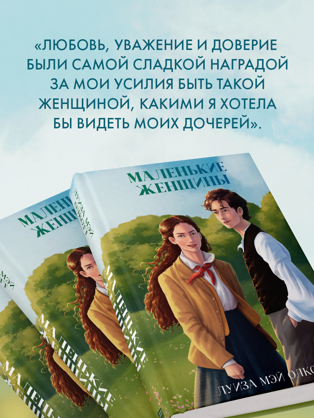 Маленькие женщины