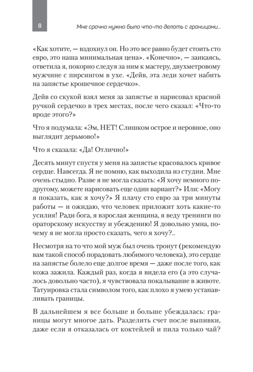 Как установить границы и не обидеть других: советы и рекомендации