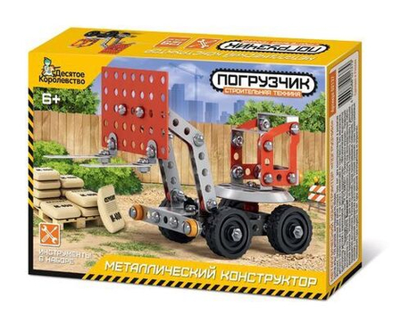 Металлический конструктор «Погрузчик» (Строительная техника)