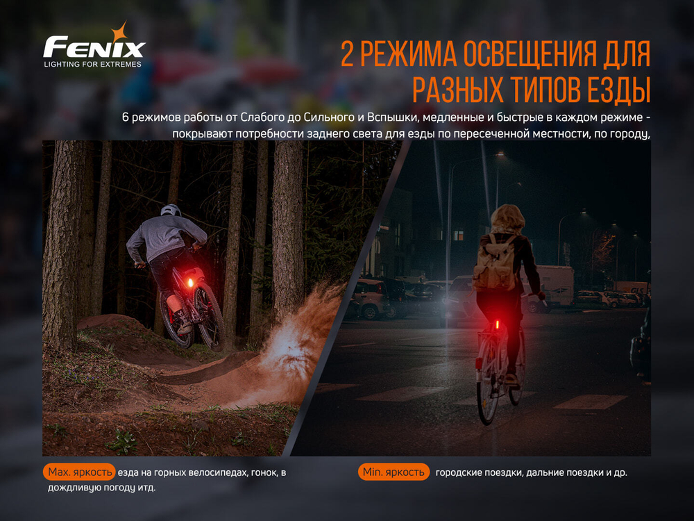 Велофара задняя Fenix BC05R V2.0, BC05RV20