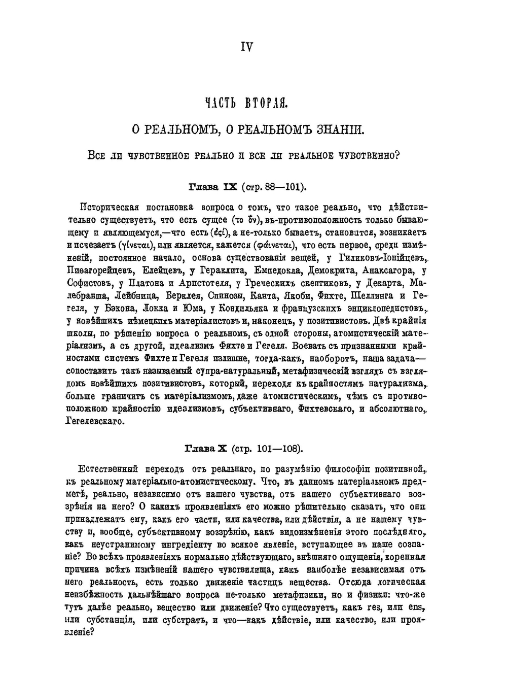 Позитивная философия и сверхчувственное бытие. Том 1, 2 | Епископ Никанор