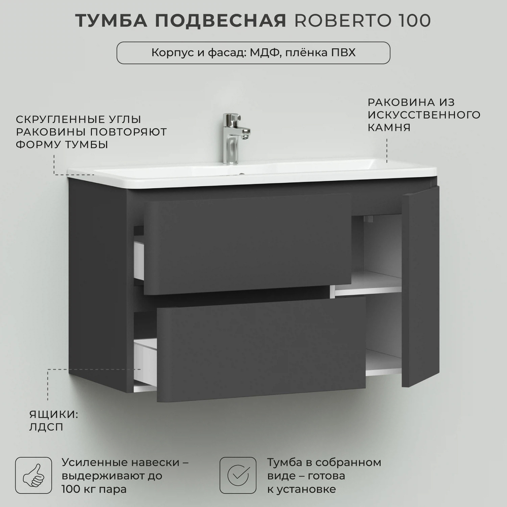 Комплект тумба Roberto 100 (1002х450х606) подвесная с раковиной Adel 100/Adelina 100 Графит