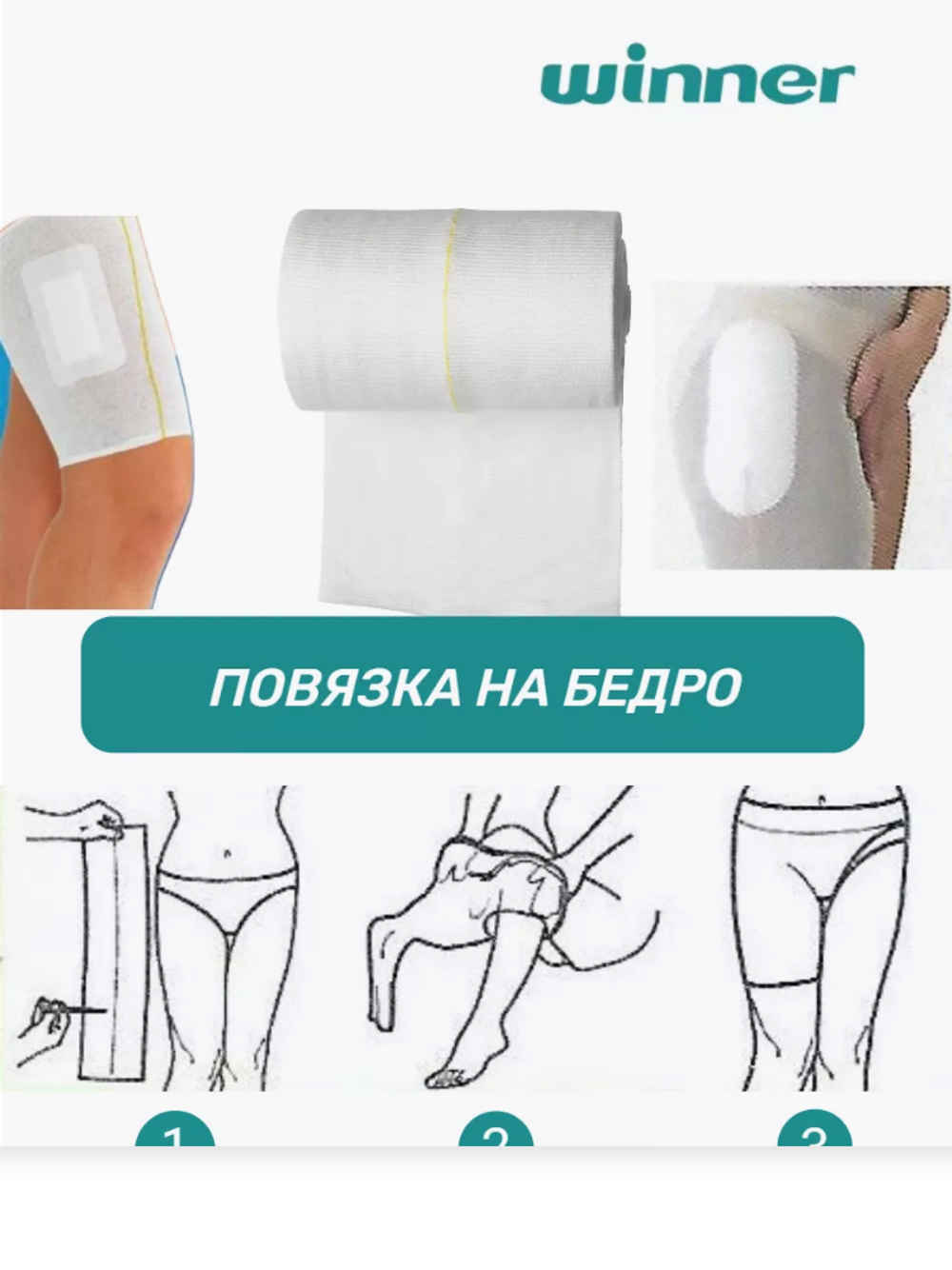 Бинт нестерильный эластичный трубчатый Winner