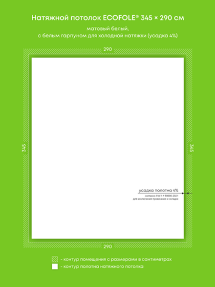 Матовый натяжной потолок 10 м2