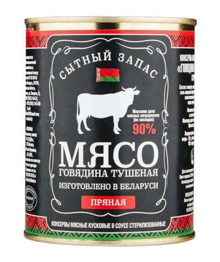 Говядина тушеная "Сытный запас Пряная" 340г. Калинковичский МК