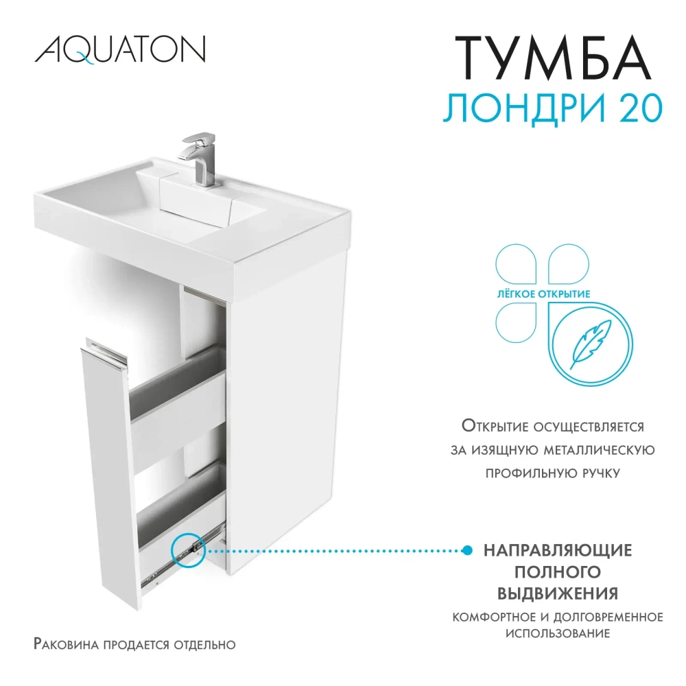 Тумба под раковину с фасадом AQUATON Лондри 20 по цене 12 490 ₽ в ...