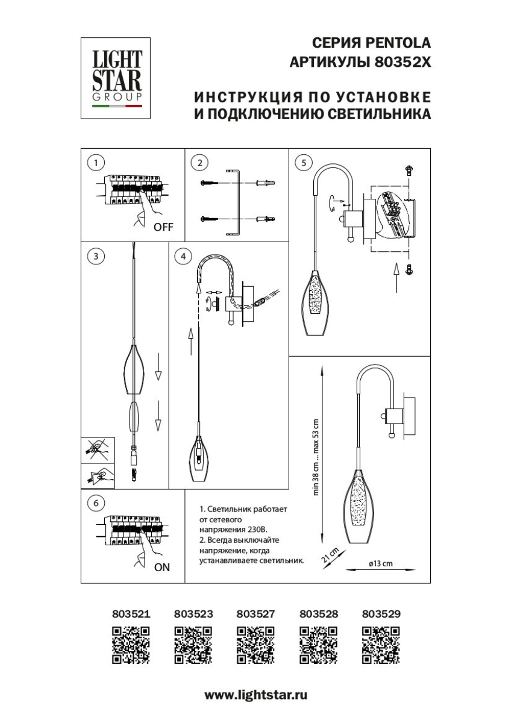 Настенный светильник Lightstar Pentola 803521