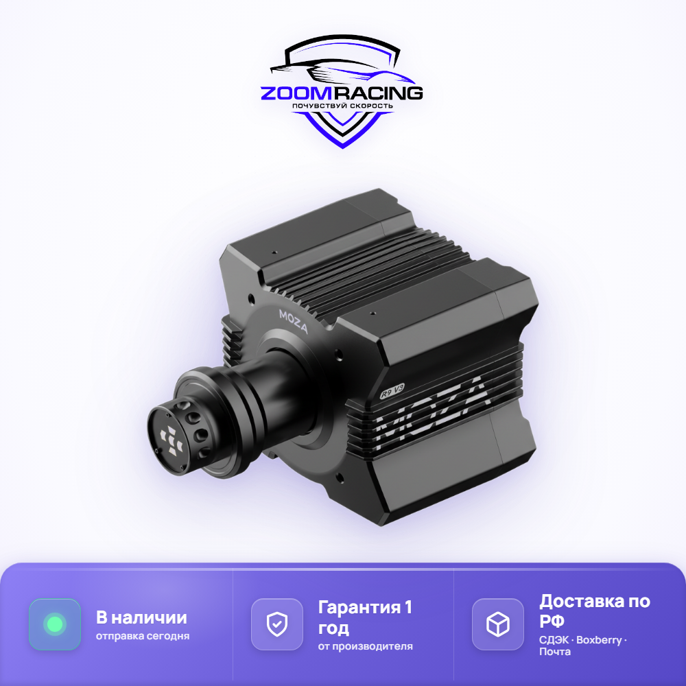 MOZA Racing R9 V3 — рулевая база Direct Drive 9 Нм
