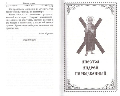 Святые Апостолы