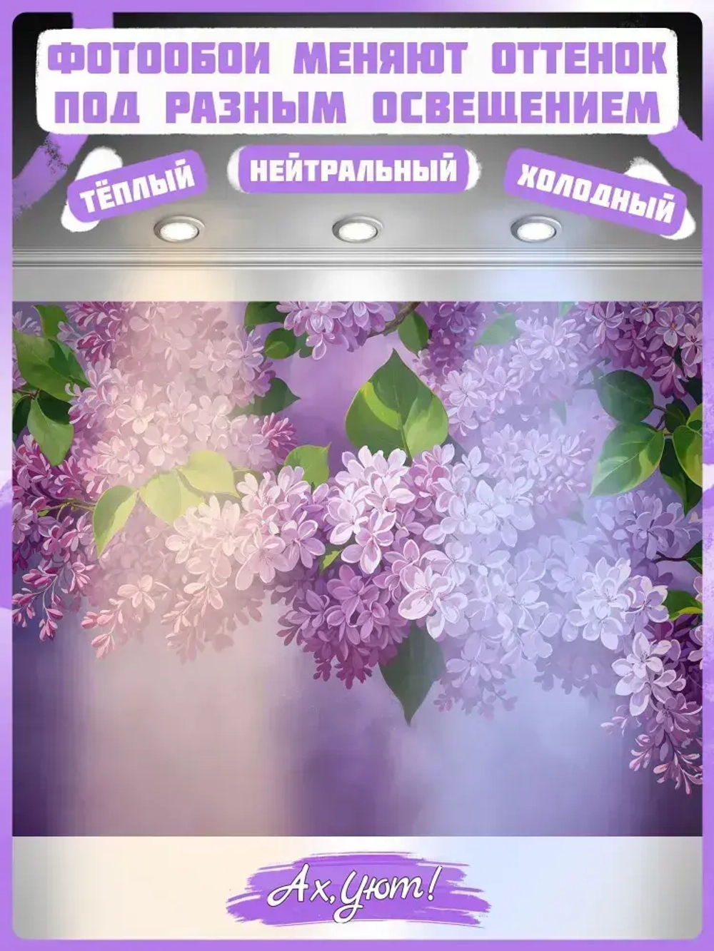 Фотообои Ах, Уют! флизелиновые моющиеся 200х150 см Сиреневые Цветы сирени