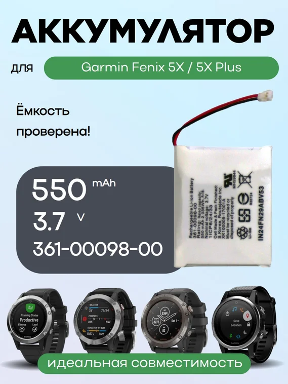 Аккумулятор для Garmin Fenix 5X / 5X Plus 361-00098-00 550 mAh