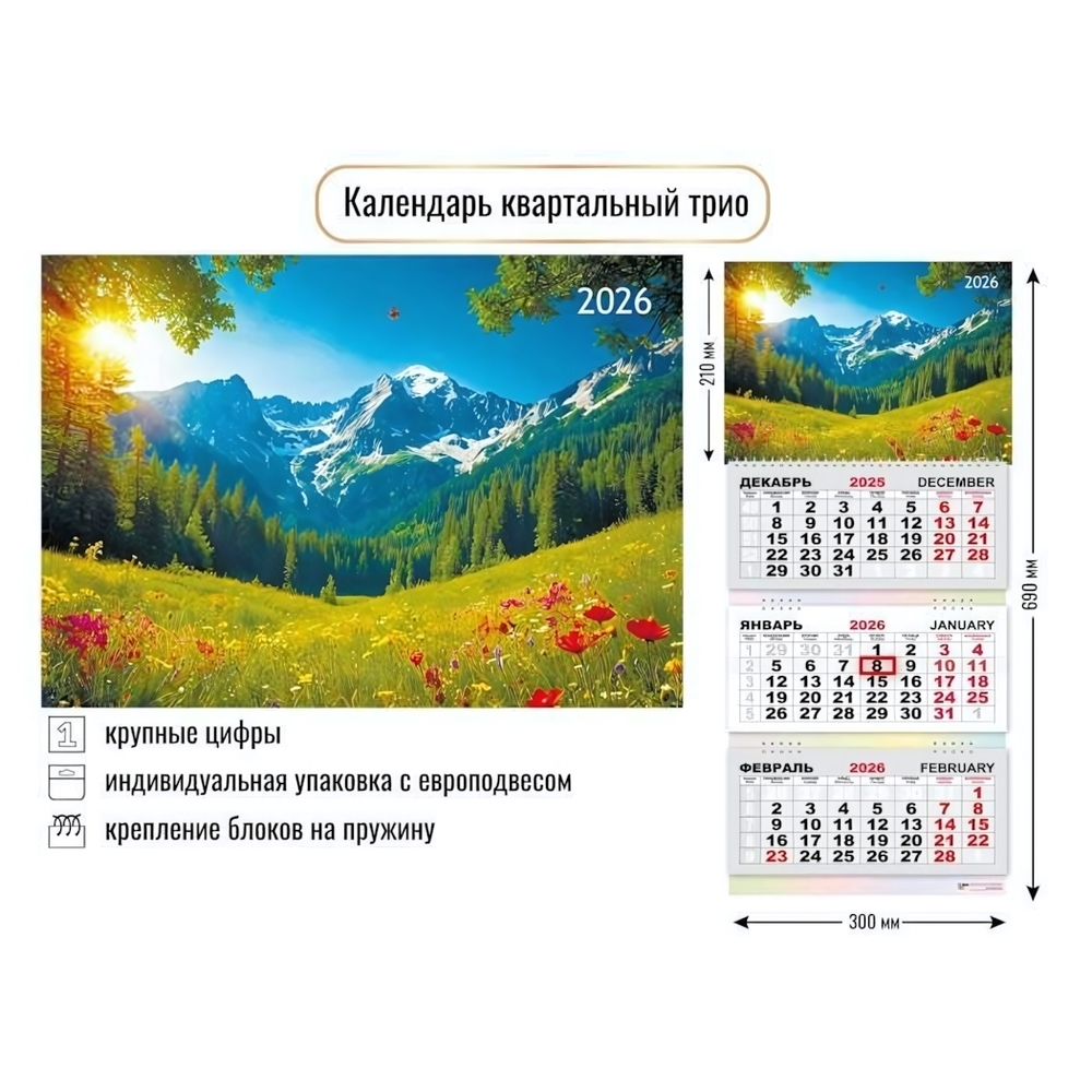 Календарь трио 2026 природа 9444 (Квадра)