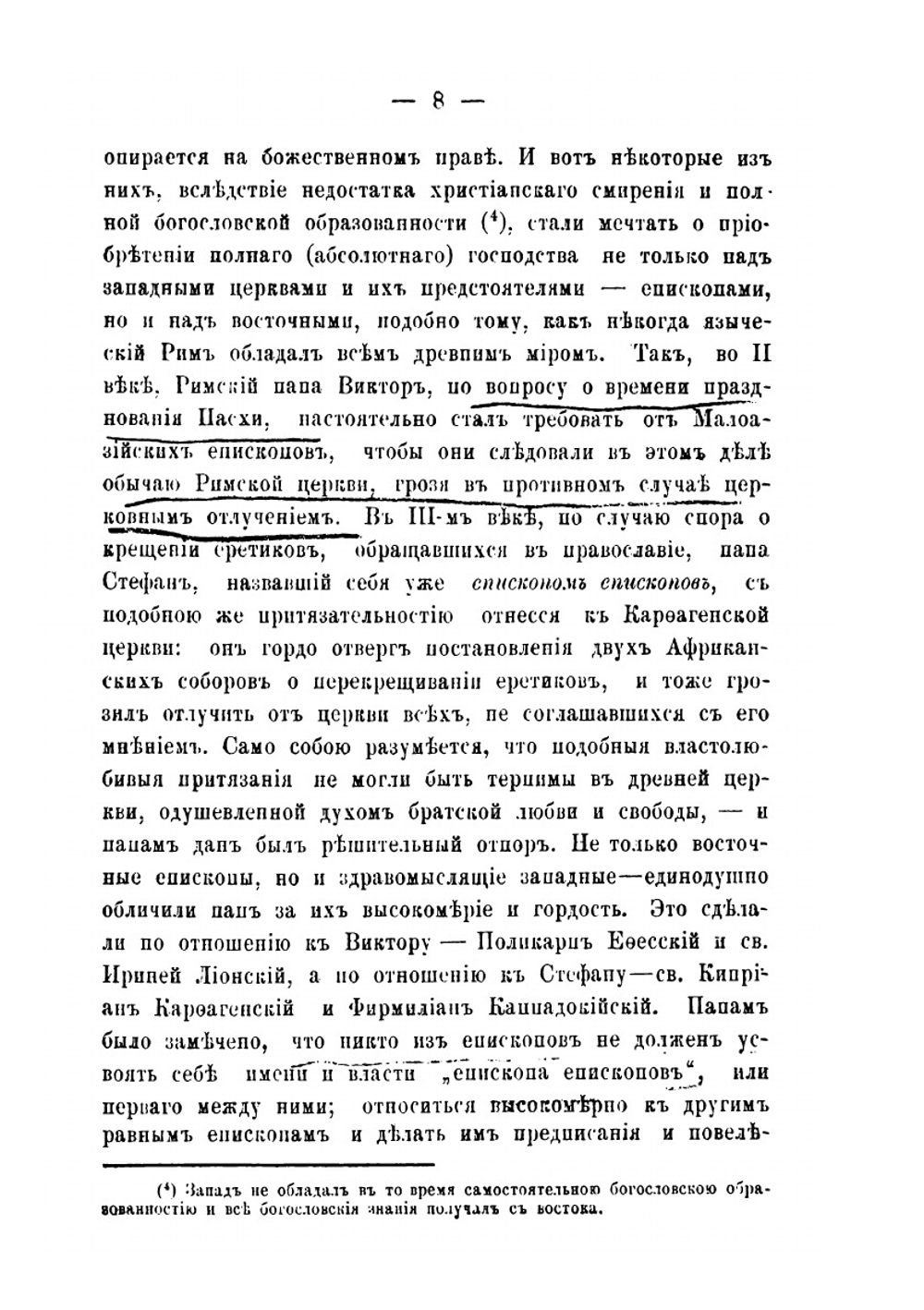 Записки по обличительному богословию | Л. Епифанович