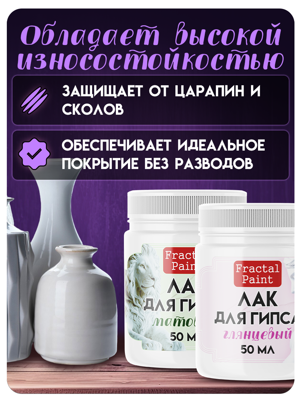 Комбо лаков для гипса (матовый+глянцевый) 2х50 мл