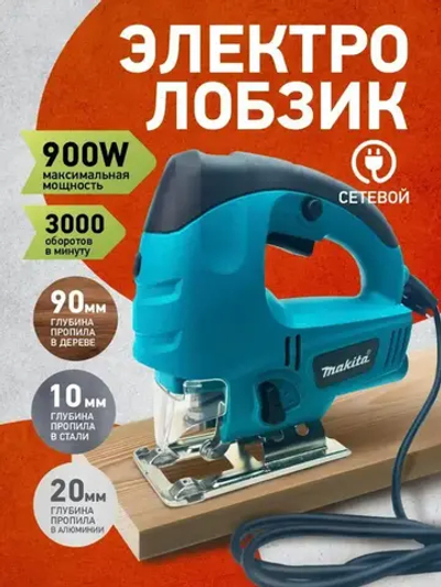 Лобзик сетевой Makita 900Вт
