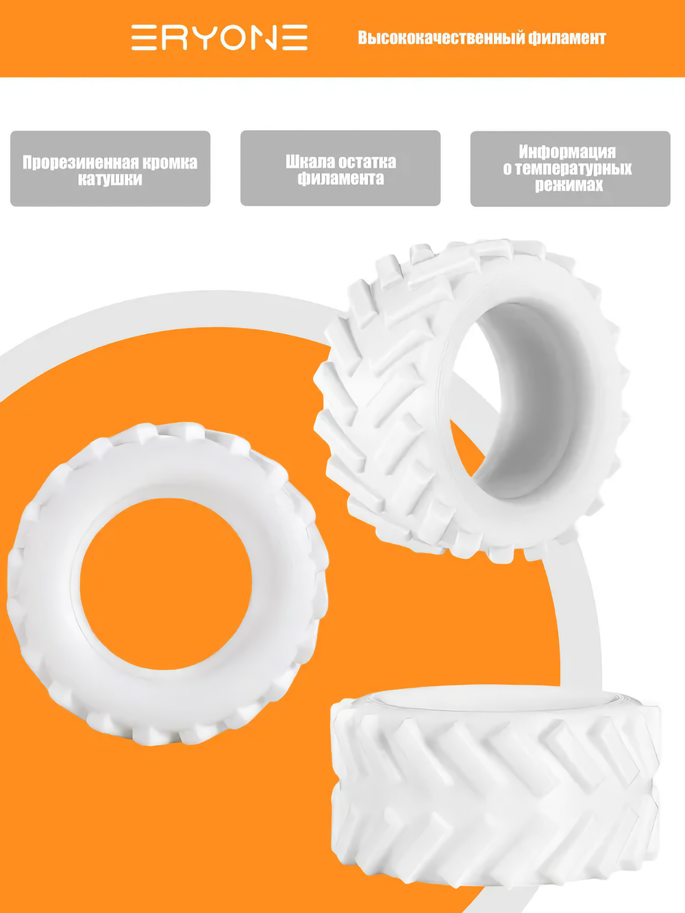 Пластик ERYONE TPU 1.75mm, 1KG White