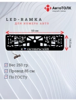 LED рамка. я люблю Октябрьский.