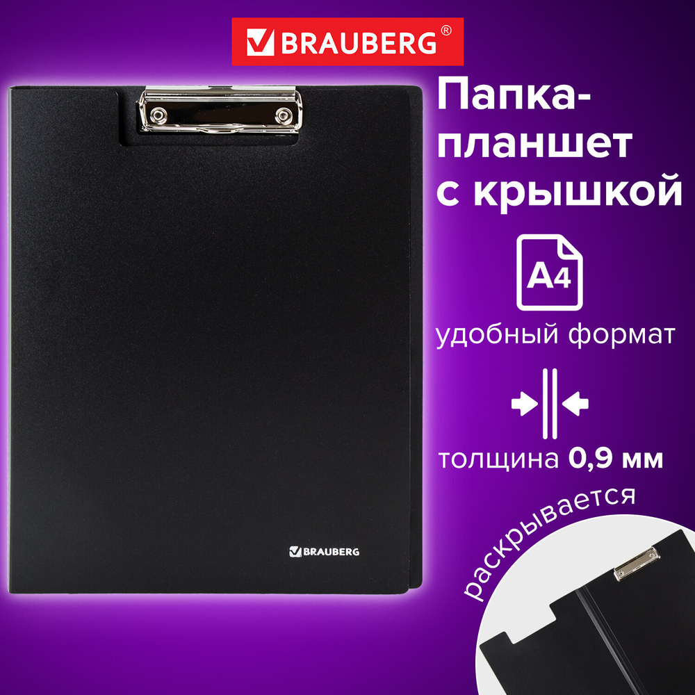 Папка-планшет BRAUBERG "Стандарт" А4 (310х230 мм) с прижимом и крышкой пластик черная 0 9 мм (5 штук в упаковке)