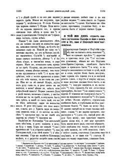 Великие минеи четии. Выпуск 6. Октябрь. Дни 19-31 | Н.К. Миролюбов