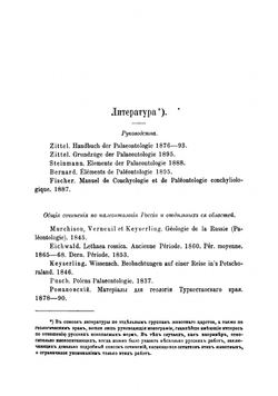 Краткий курс палеонтологии. Палеозоология | Лагузен Иосиф Иванович