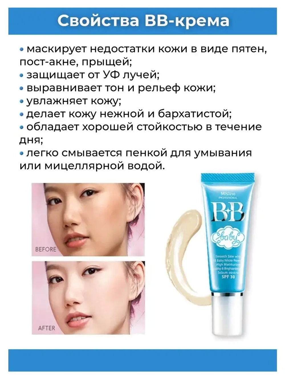 BB-крем для лица "Baby Face", 15 мл
