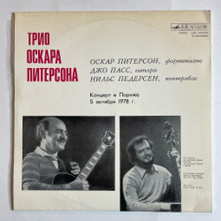 Винтажная виниловая пластинка LP Трио Оскара Питерсона The Oscar Peterson Trio Концерт В Париже 5 Октября 1978 г. (СССР 1981)