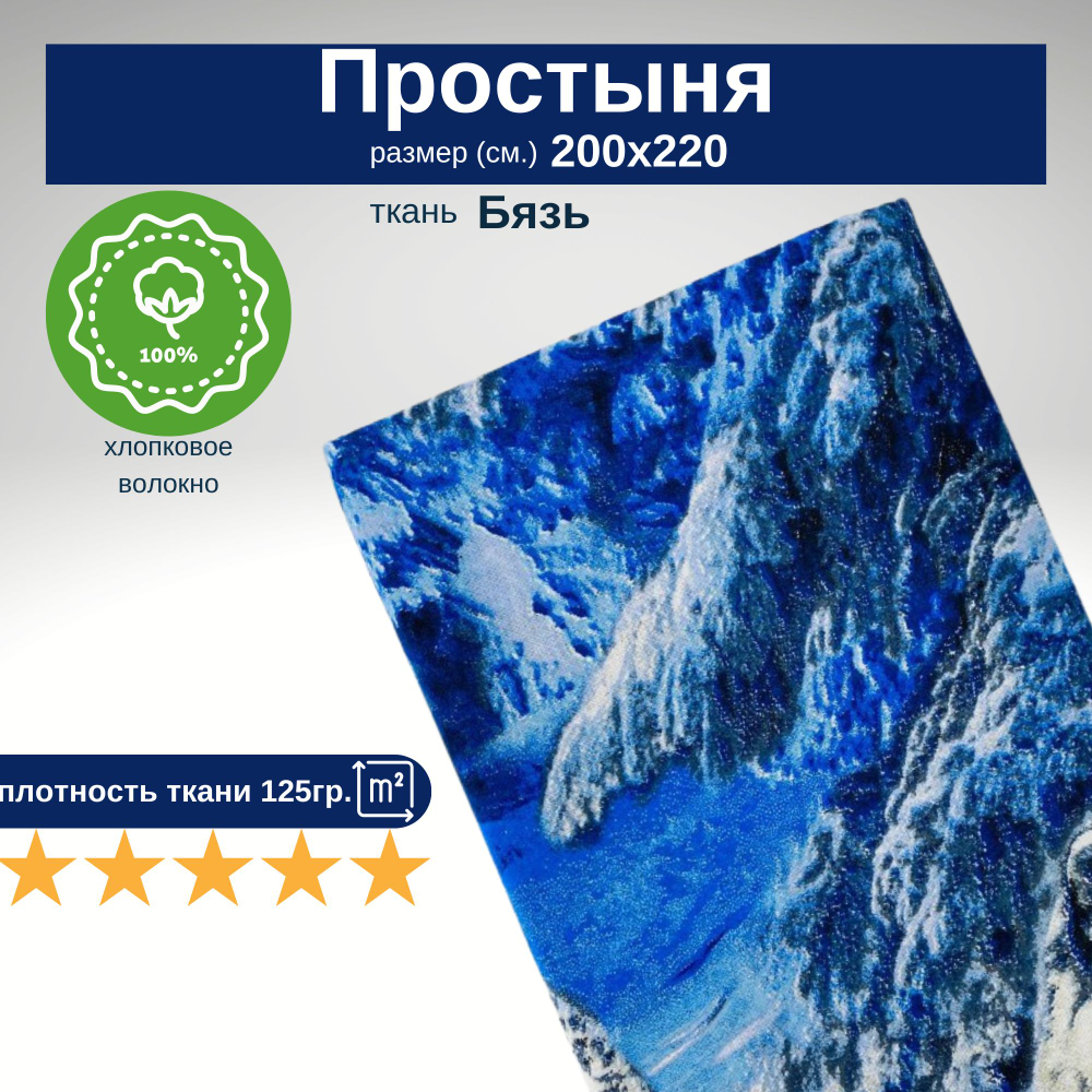 Простыня евро 200х220 Бязь Хлопок Леопард в лесу
