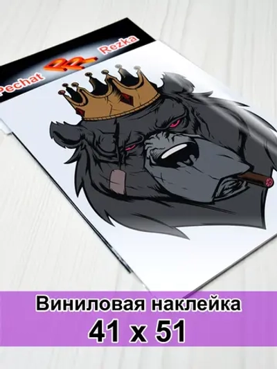 Наклейка - Медведь в короне